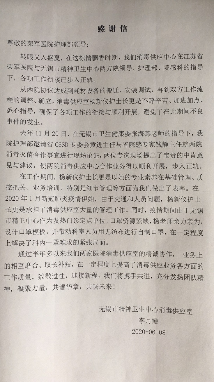 感谢信.jpg